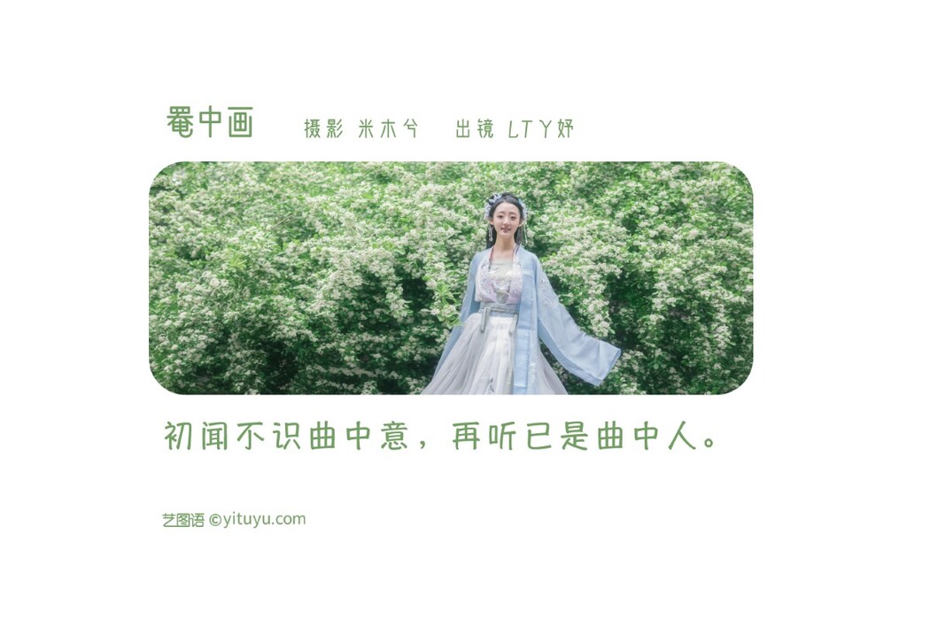 YiTuYu艺图语 Vol.1459 LTY Yu