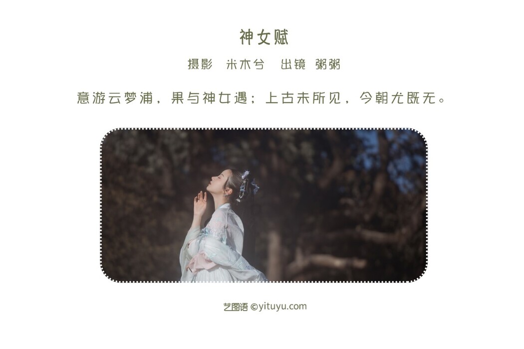 YiTuYu艺图语 Vol.1517 Zhou Mi Fan