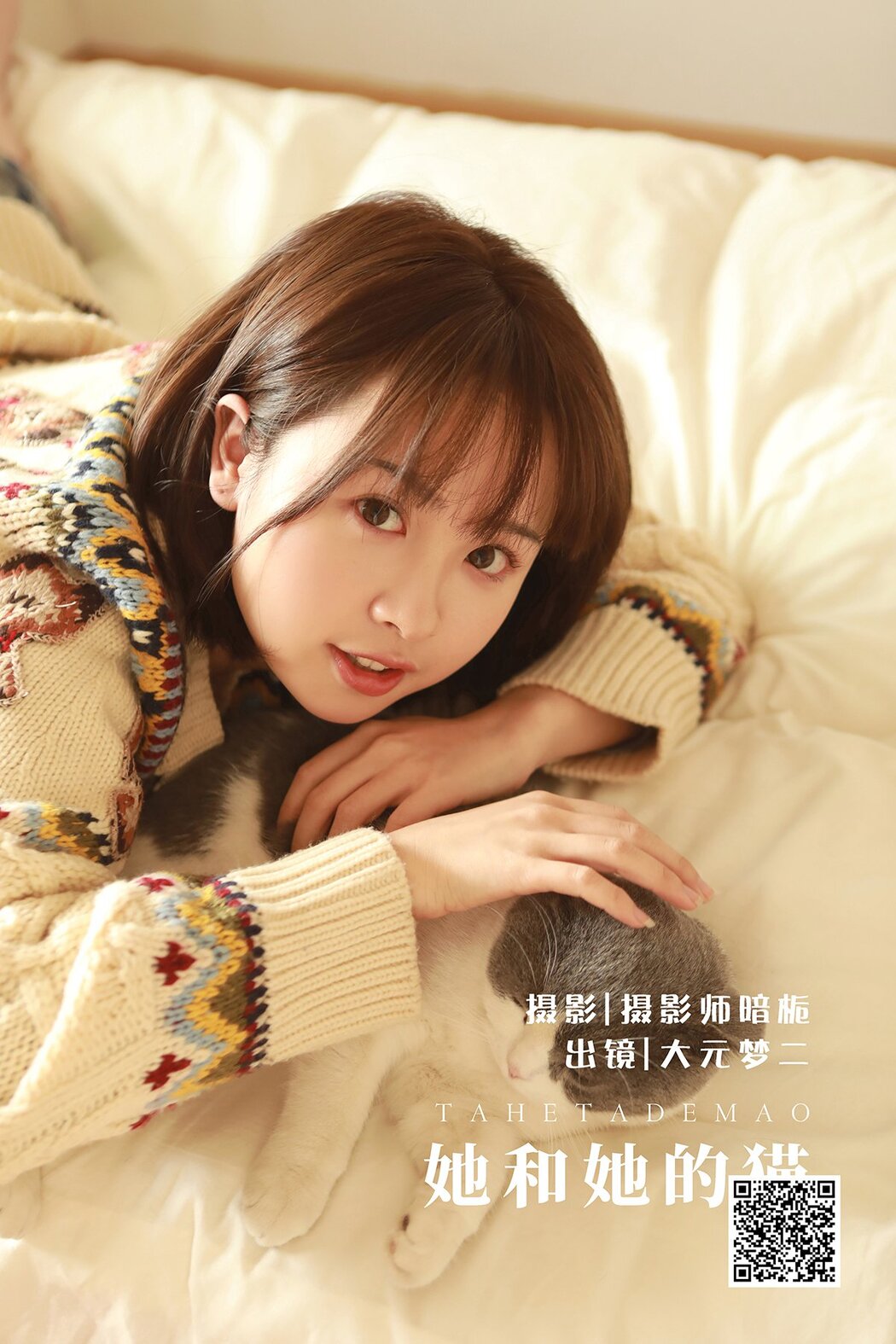 YiTuYu艺图语 Vol.1519 Da Yuan Meng Er Cover Photo