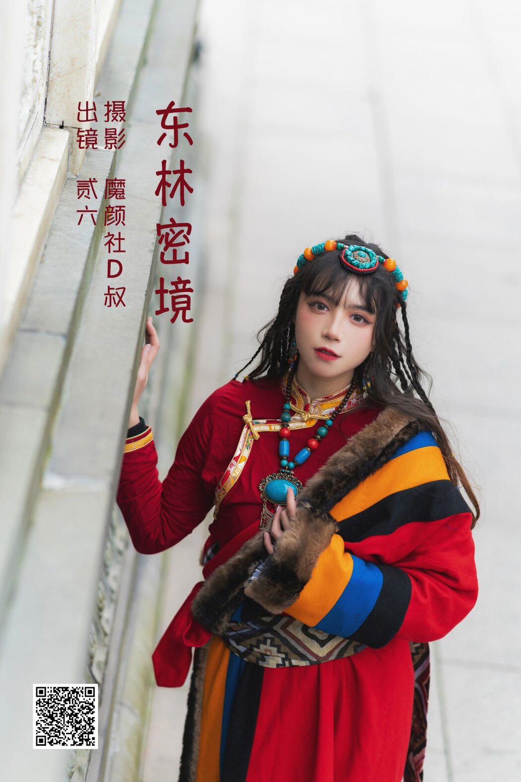 YiTuYu艺图语 Vol.1533 Er Jia Liu Cover Photo
