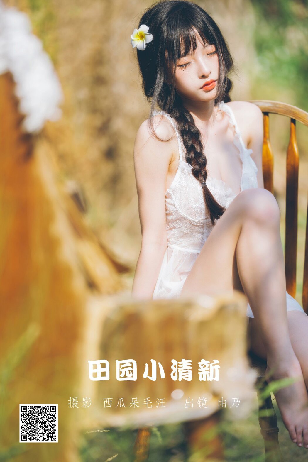 YiTuYu艺图语 Vol.1540 Qing Shui You Nai Cover Photo