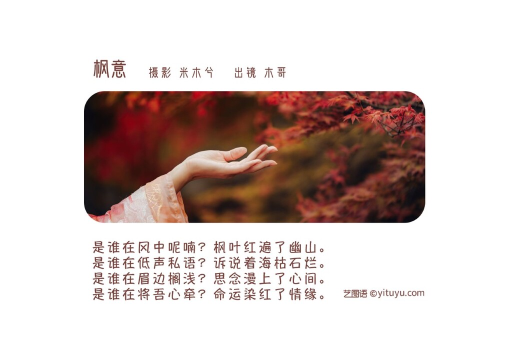 YiTuYu艺图语 Vol.1534 Mu Jing Shu