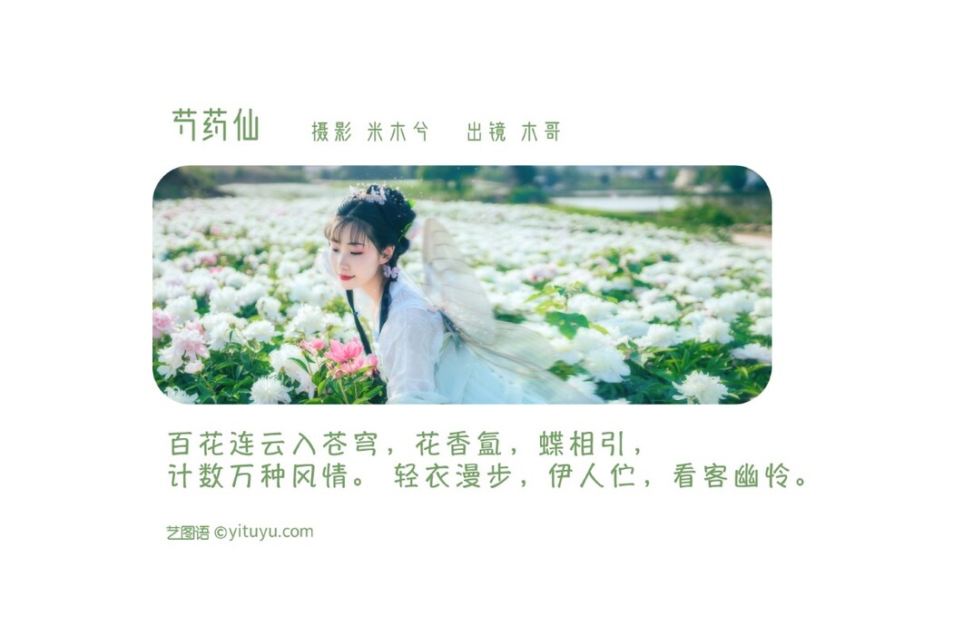 YiTuYu艺图语 Vol.1550 Mu Jing Shu