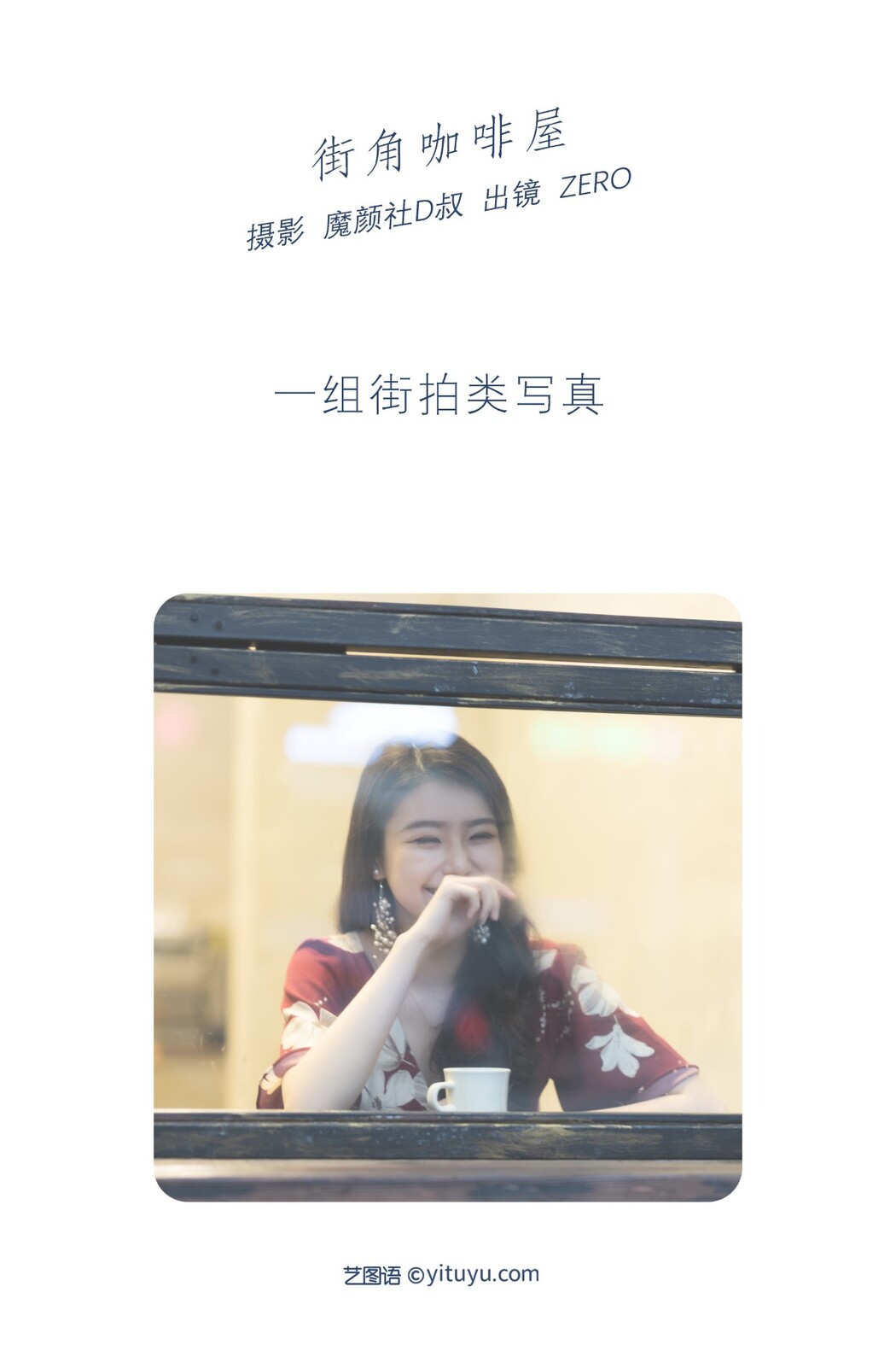 YiTuYu艺图语 Vol.1535 ZERO