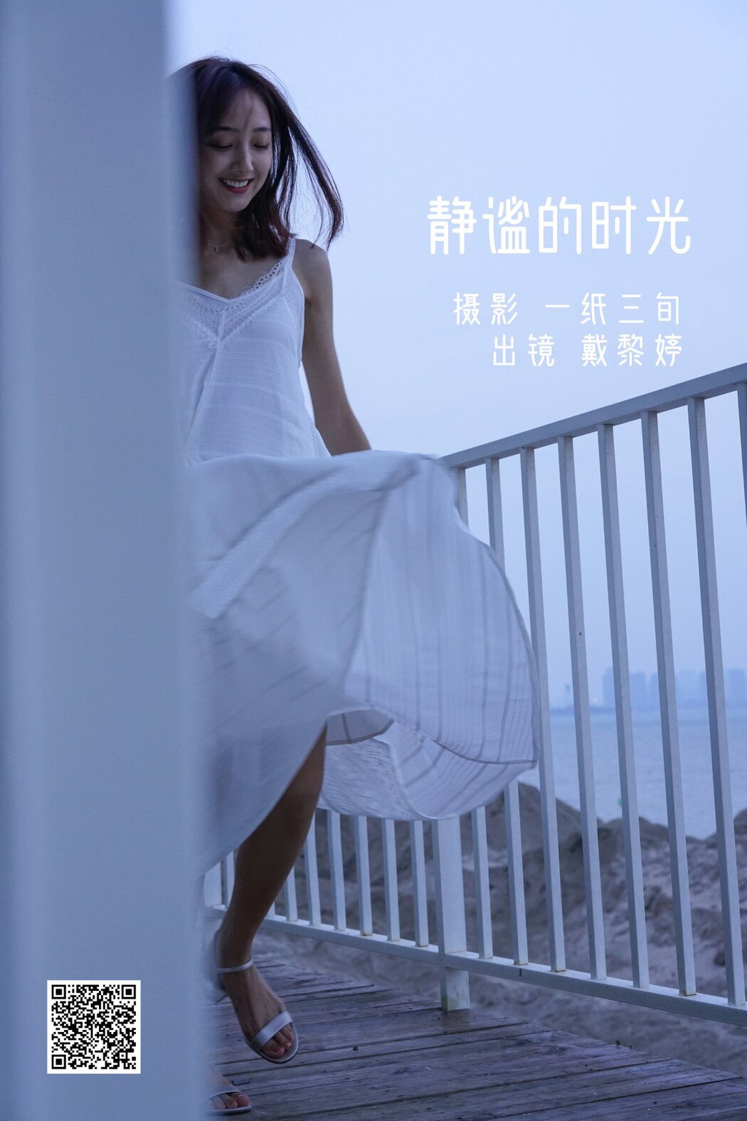 YiTuYu艺图语 Vol.1527 Dai Li Ting Cover Photo