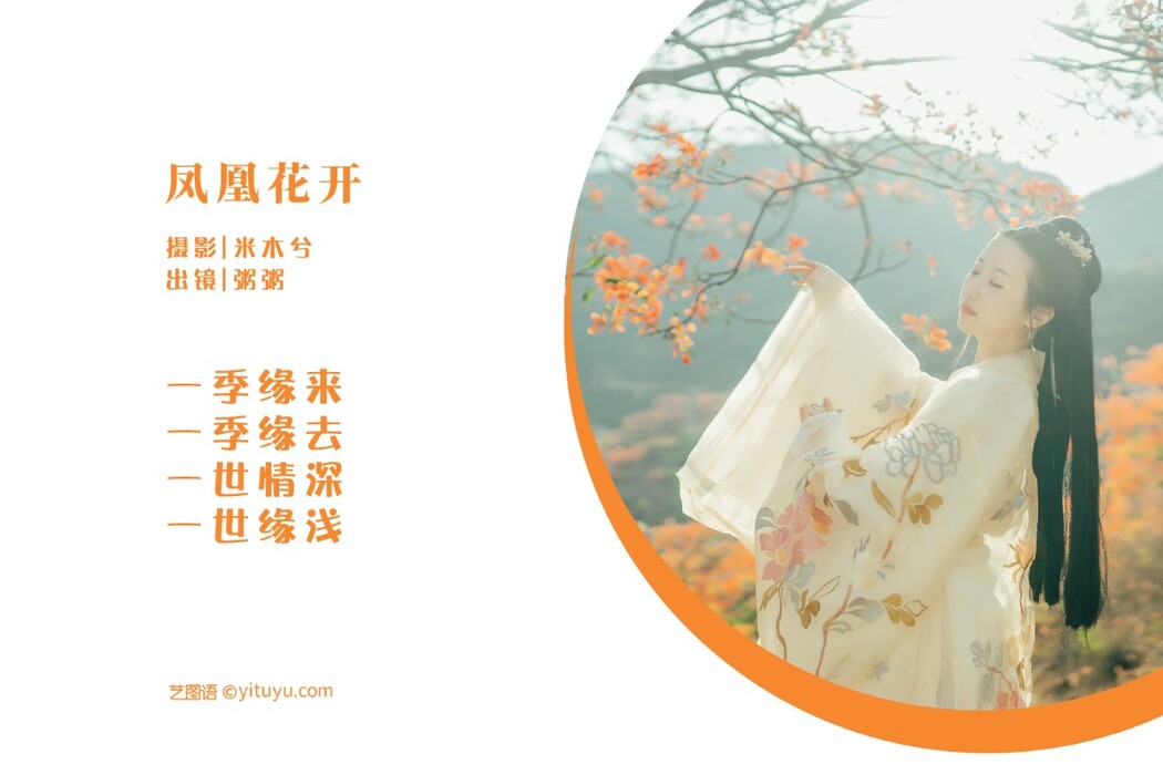 YiTuYu艺图语 Vol.1496 Zhou Mi Fan
