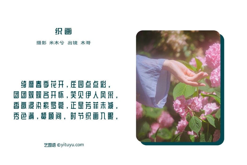YiTuYu艺图语 Vol.1493 Mu Jing Shu