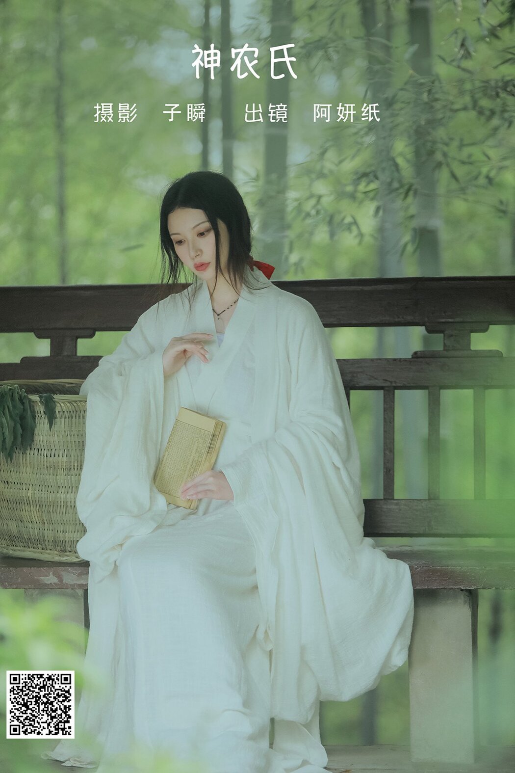 YiTuYu艺图语 Vol.1551 A Yan Zhi Cover Photo