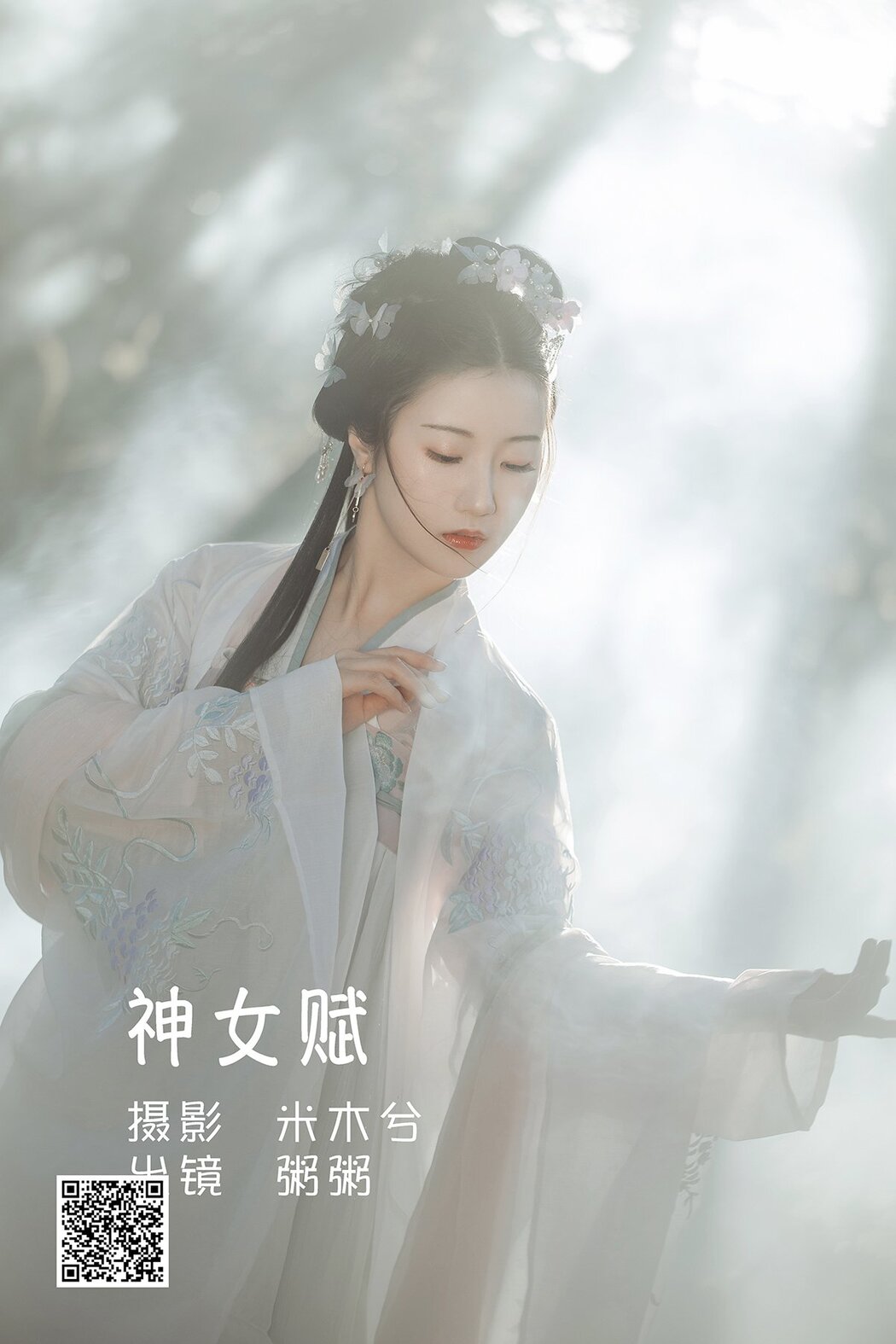 YiTuYu艺图语 Vol.1517 Zhou Mi Fan Cover Photo