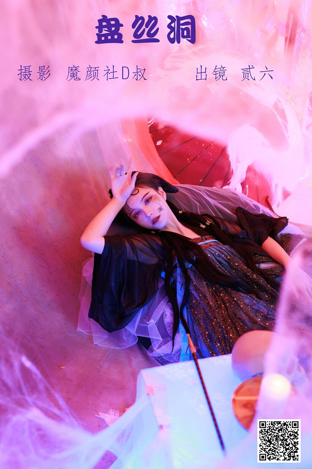 YiTuYu艺图语 Vol.1516 Er Jia Liu Cover Photo