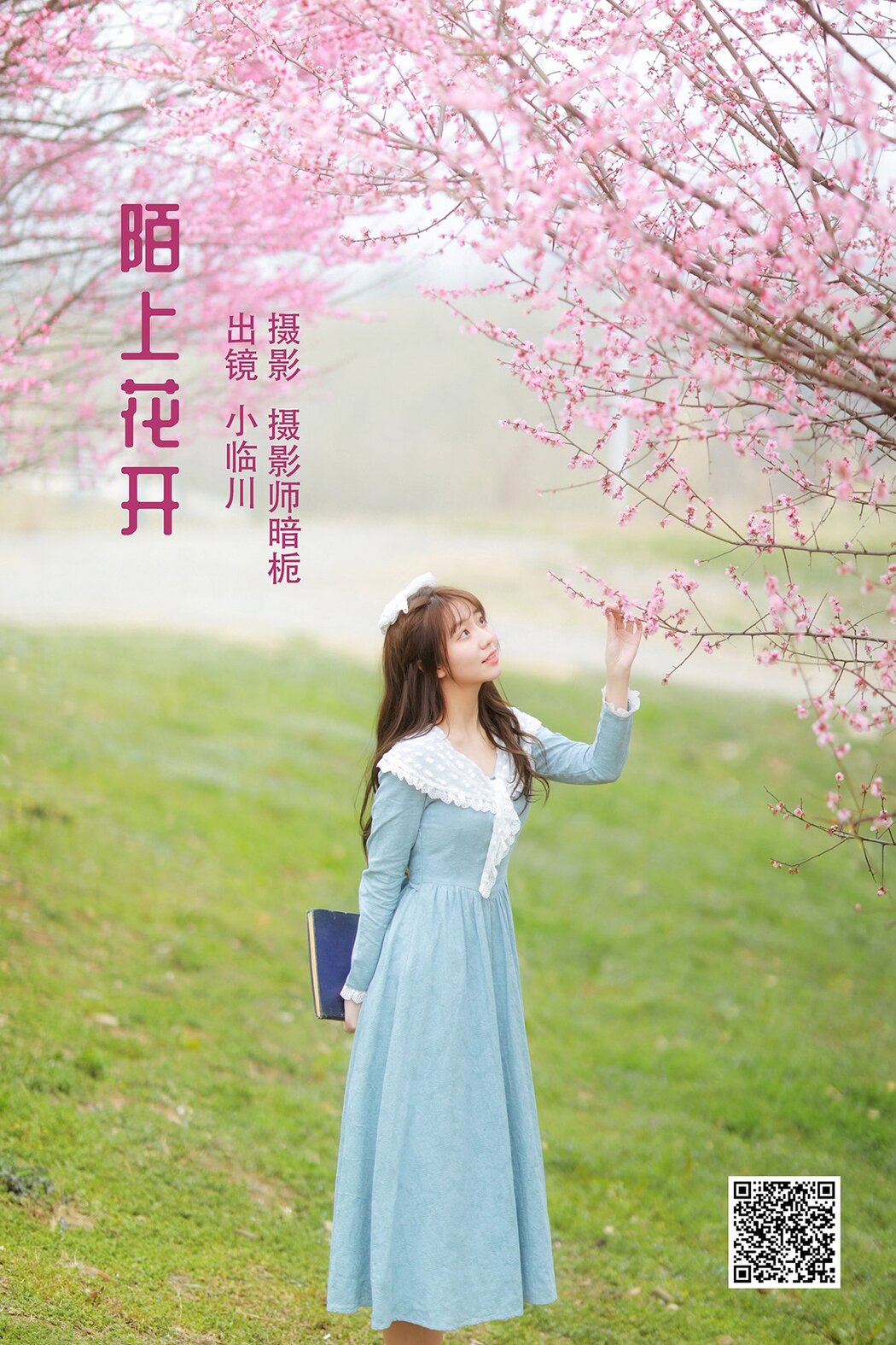 YiTuYu艺图语 Vol.1501 Xiao Lin Chuan Cover Photo