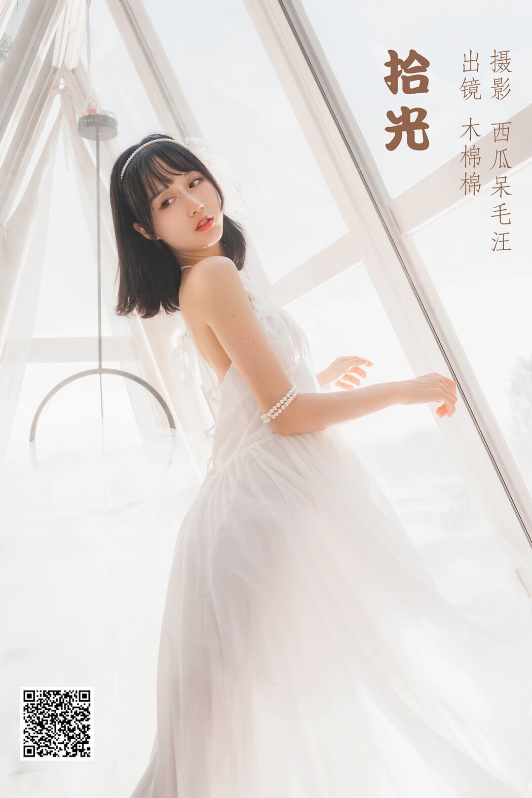 YiTuYu艺图语 Vol.1518 Mu Mian Mian Cover Photo