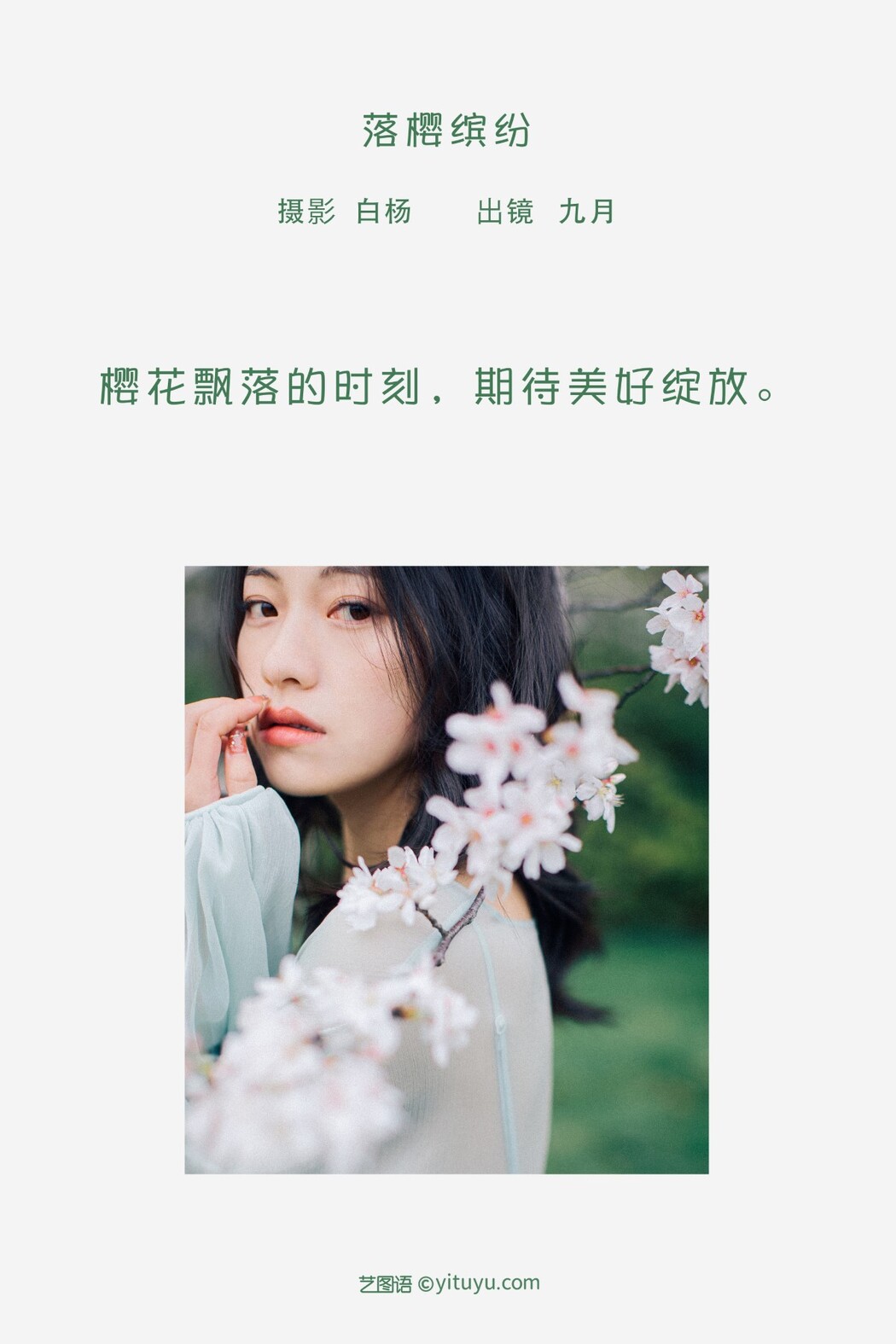 YiTuYu艺图语 Vol.1488 Jiu Yue