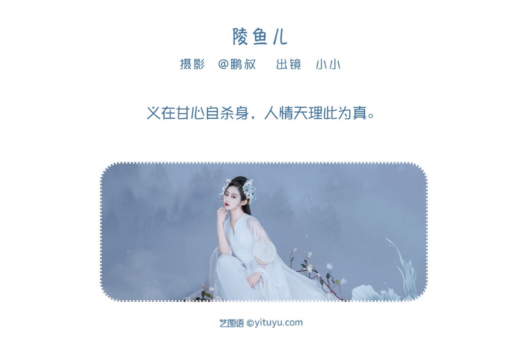 YiTuYu艺图语 Vol.1529 Xiao Xiao