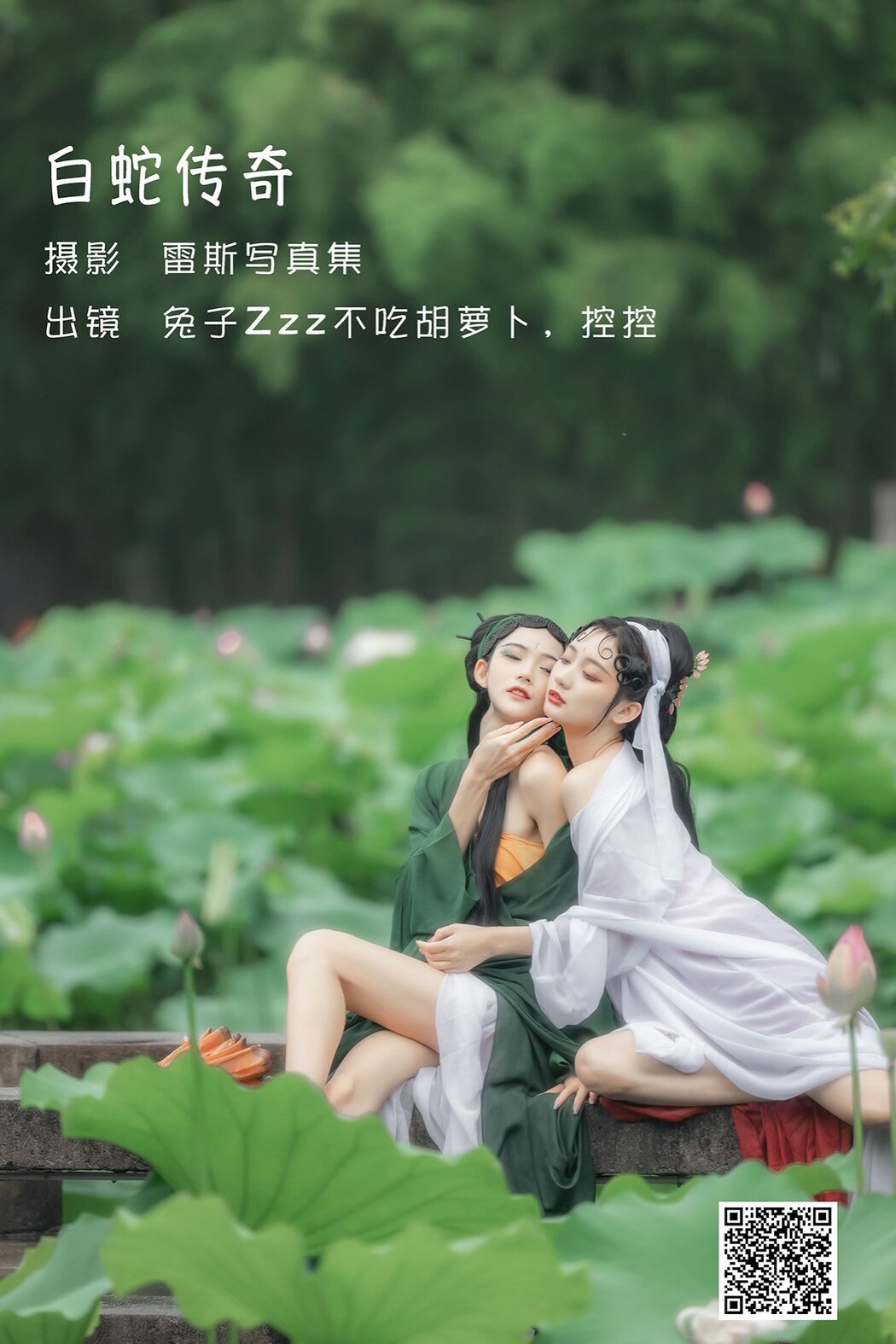 YiTuYu艺图语 Vol.1553 Tu Zi Zzz Bu Chi Hu Luo Bo Cover Photo