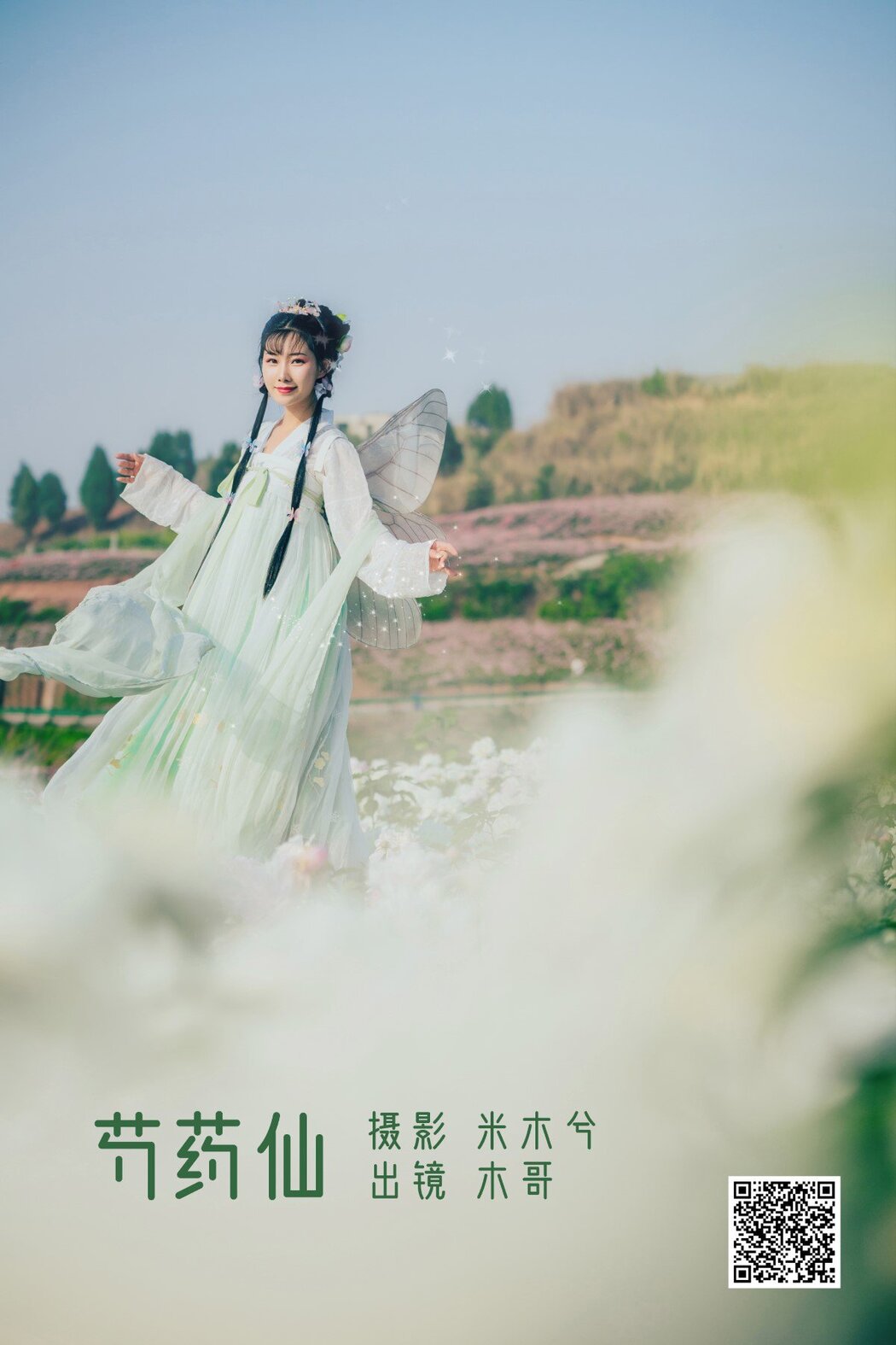 YiTuYu艺图语 Vol.1550 Mu Jing Shu Cover Photo