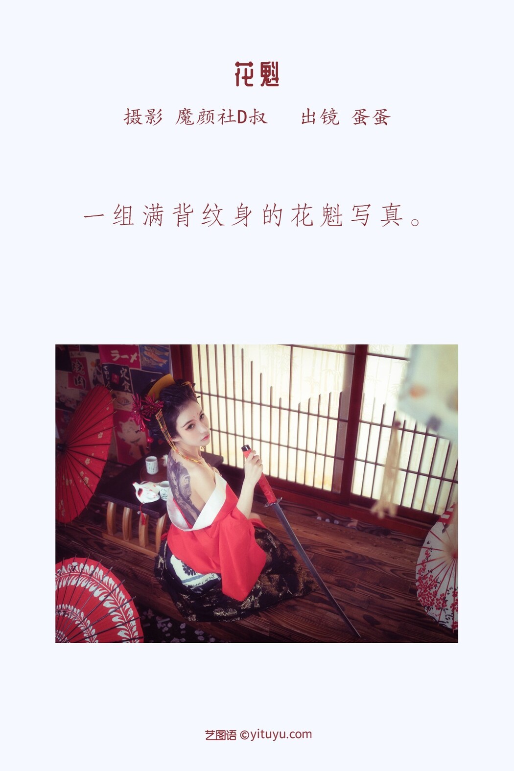 YiTuYu艺图语 Vol.1466 Dan Dan