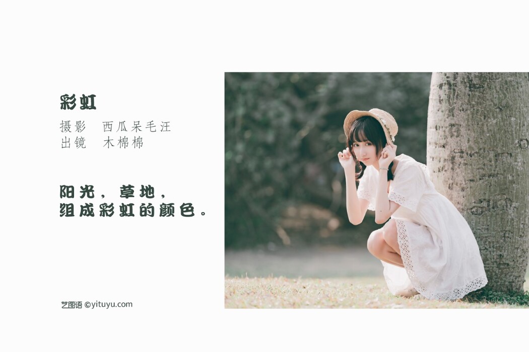 YiTuYu艺图语 Vol.1471 Mu Mian Mian