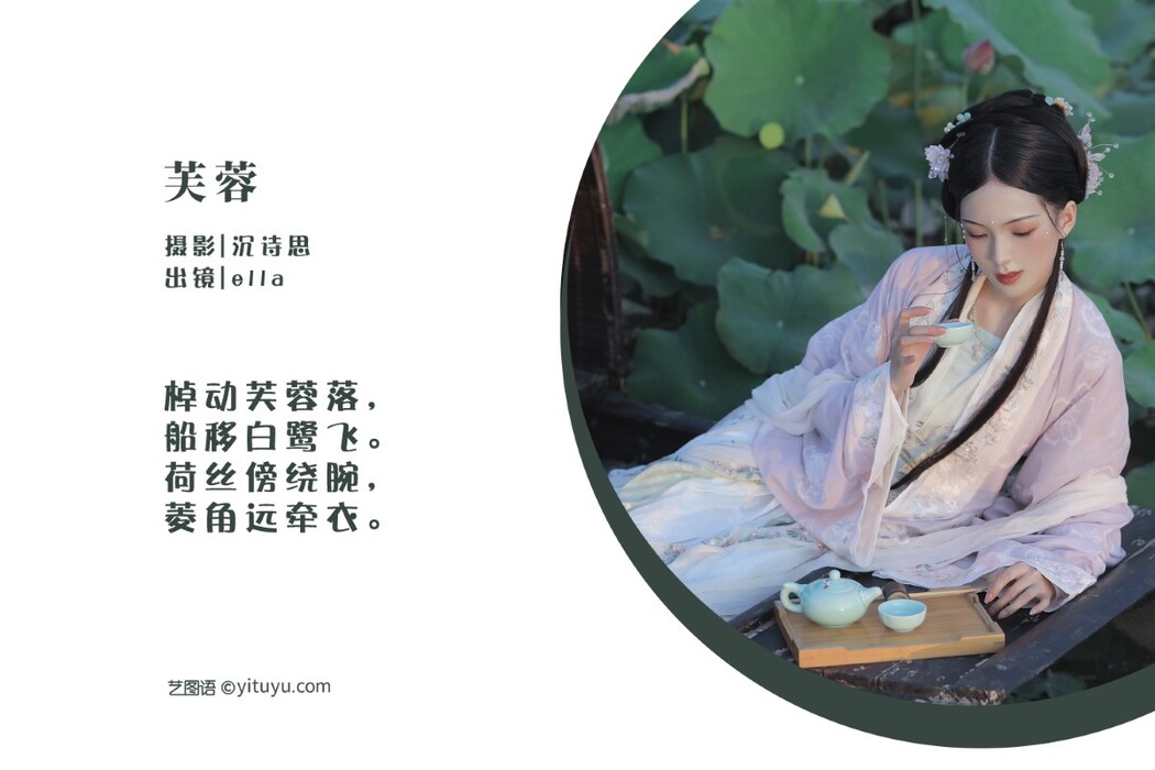 YiTuYu艺图语 Vol.1514 ella
