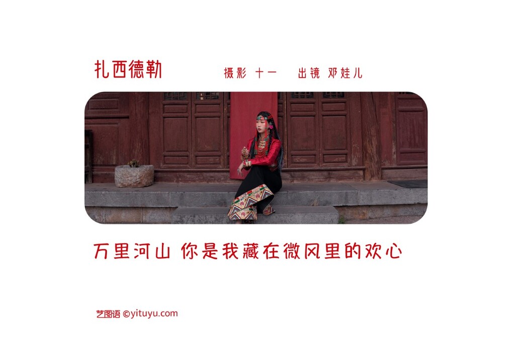 YiTuYu艺图语 Vol.1480 Deng Wa Er