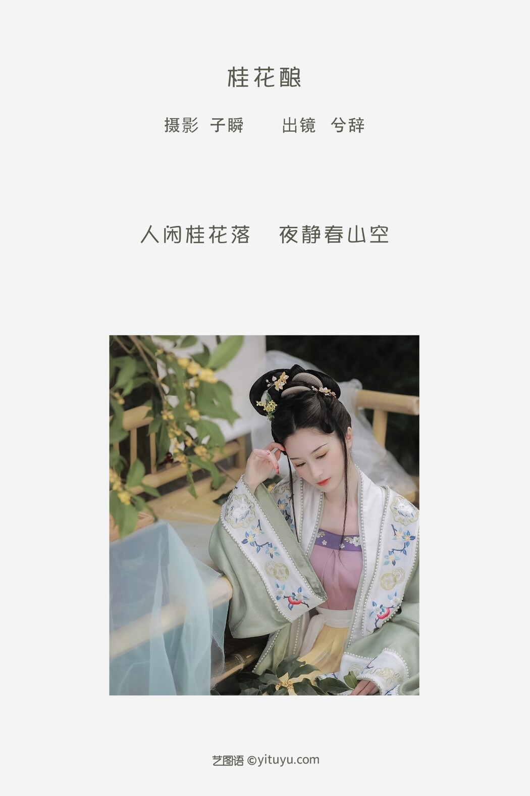 YiTuYu艺图语 Vol.1515 Xi Xi Xi Ci