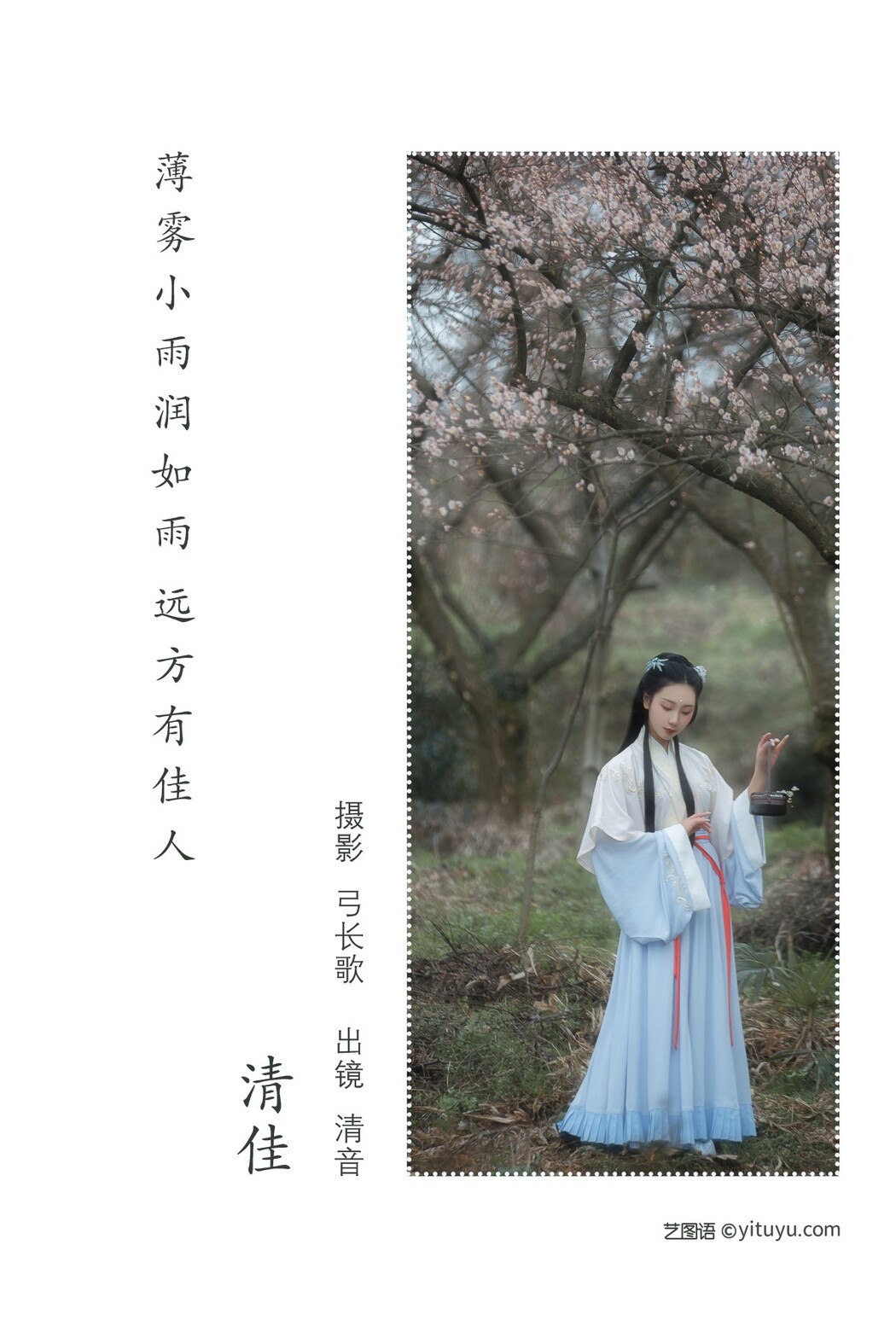 YiTuYu艺图语 Vol.1468 Qing Oto Oto Oto Oto