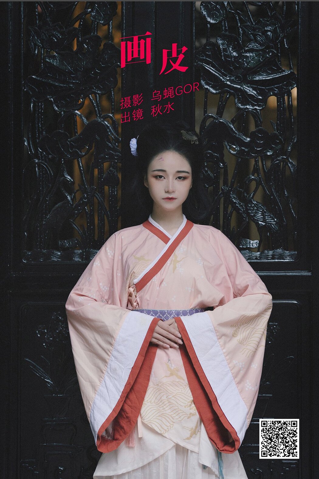 YiTuYu艺图语 Vol.1475 Qiu Shui Cover Photo