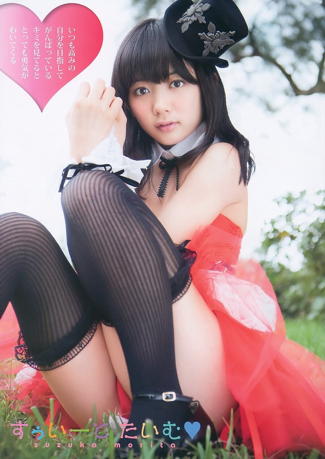 Suzuka Nakamoto