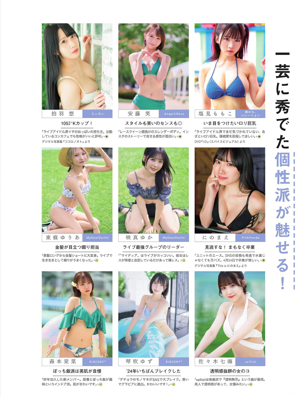 いま見るべきアイドル - 全員水着で!, FLASH 2025.05.06 (フラッシュ 2025年5月6日号)