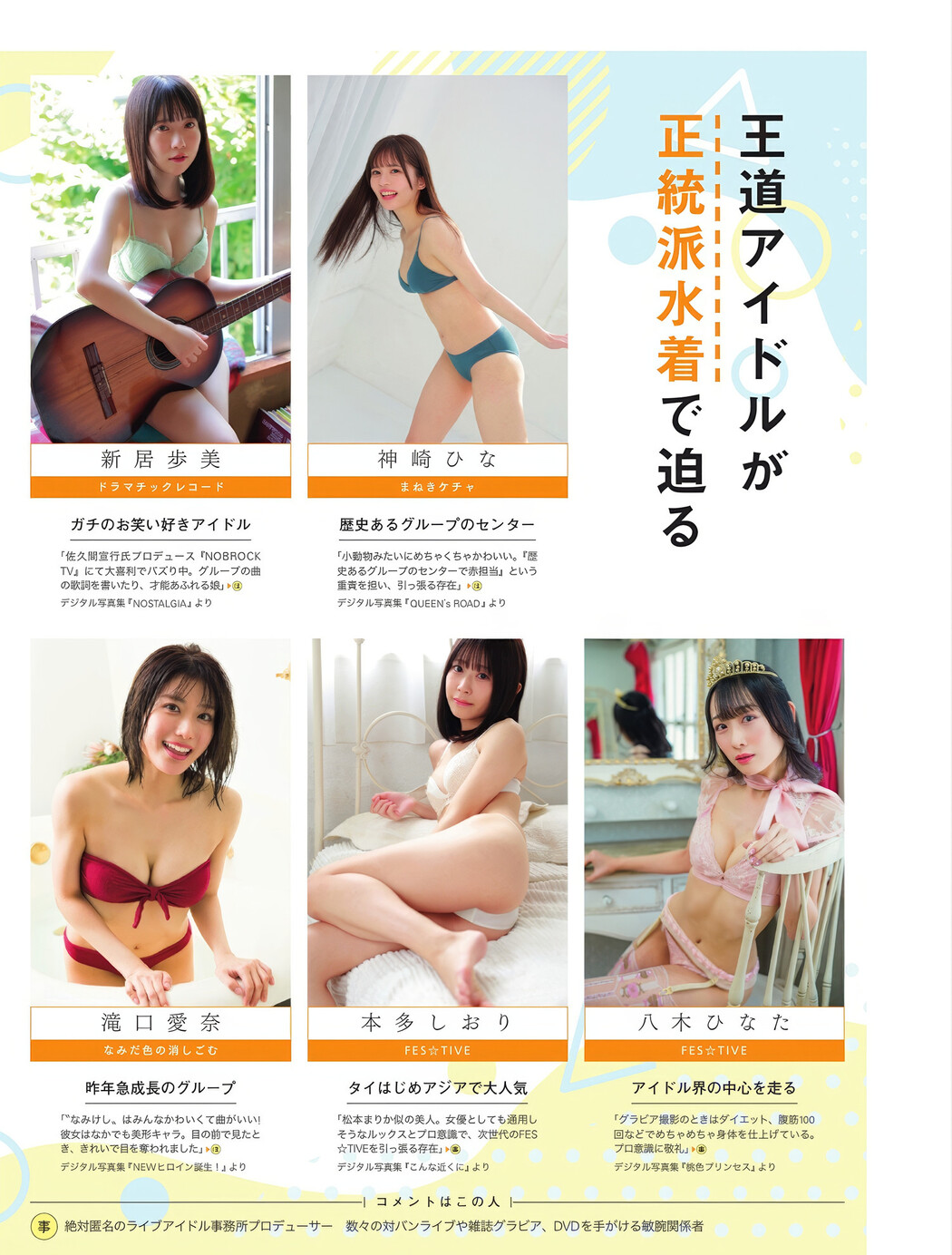 いま見るべきアイドル - 全員水着で!, FLASH 2025.05.06 (フラッシュ 2025年5月6日号)