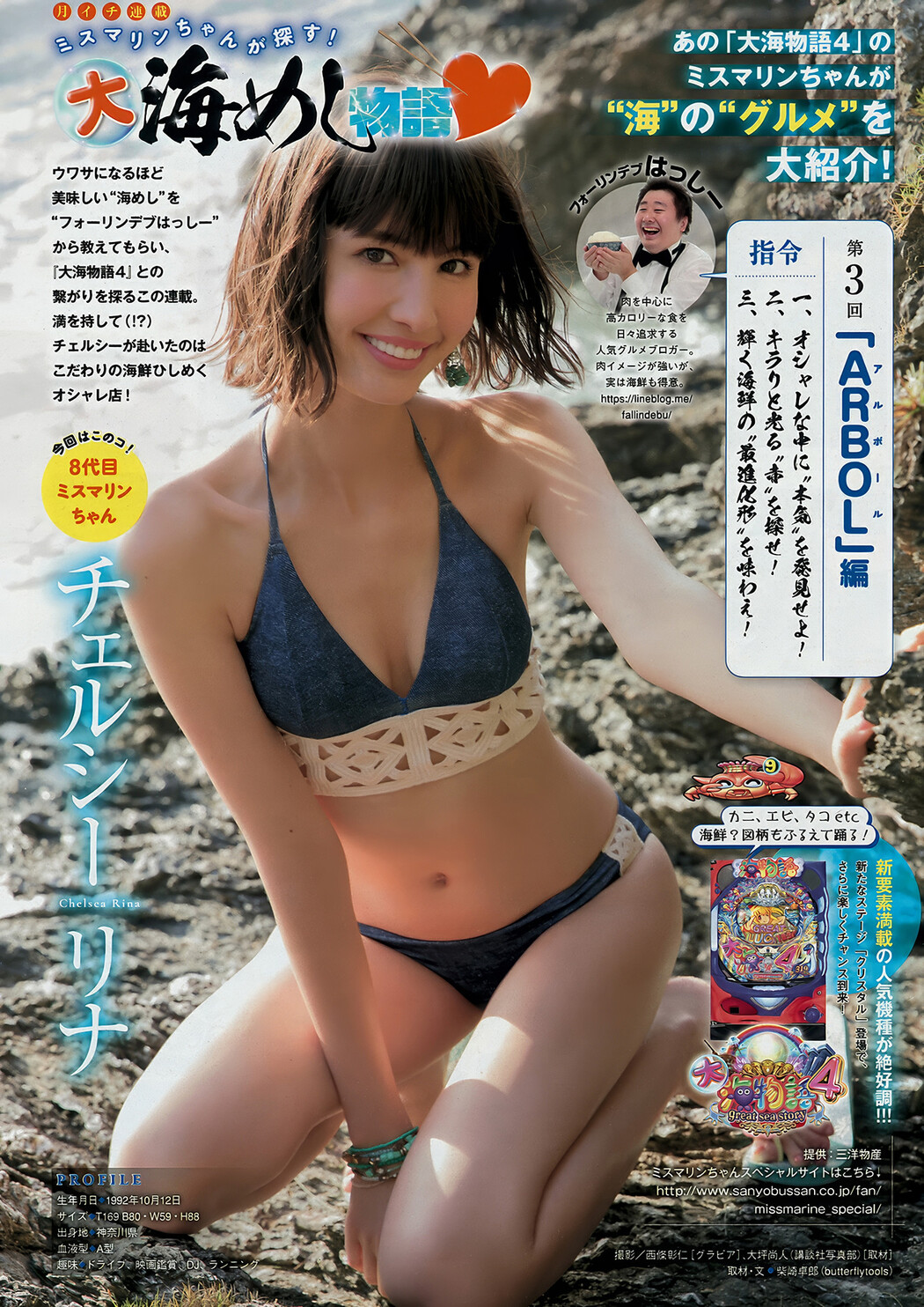 Minami Wachi わちみなみ, Young Magazine 2018 No.15 (ヤングマガジン 2018年15号)