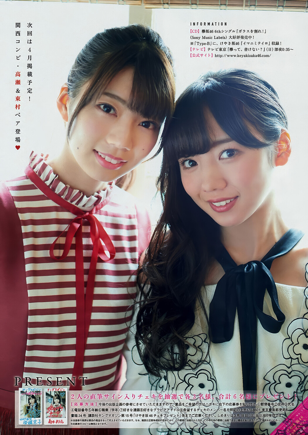 Minami Wachi わちみなみ, Young Magazine 2018 No.15 (ヤングマガジン 2018年15号)