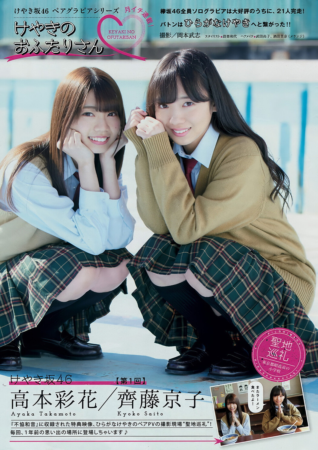 Minami Wachi わちみなみ, Young Magazine 2018 No.15 (ヤングマガジン 2018年15号)