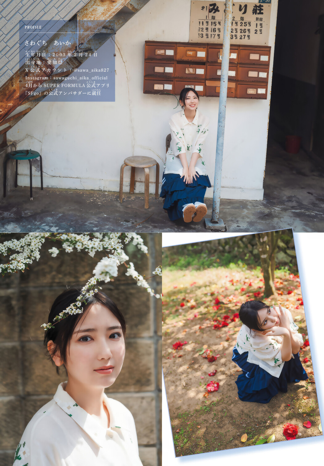 Aika Sawaguchi 沢口愛華, Shonen Magazine 2025 No.23 (週刊少年マガジン 2025年23号)