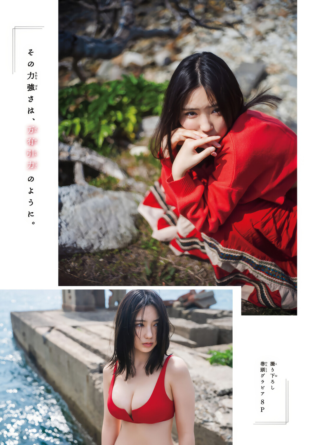 Aika Sawaguchi 沢口愛華, Shonen Magazine 2025 No.23 (週刊少年マガジン 2025年23号)