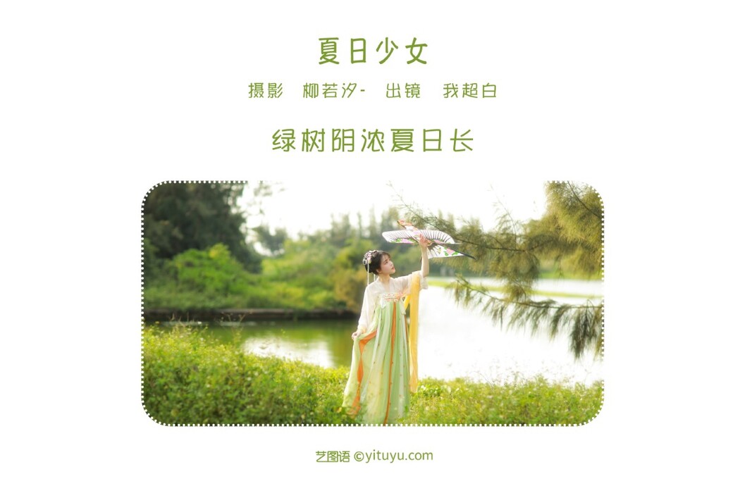 YiTuYu艺图语 Vol.1637 Wo Chao Bai