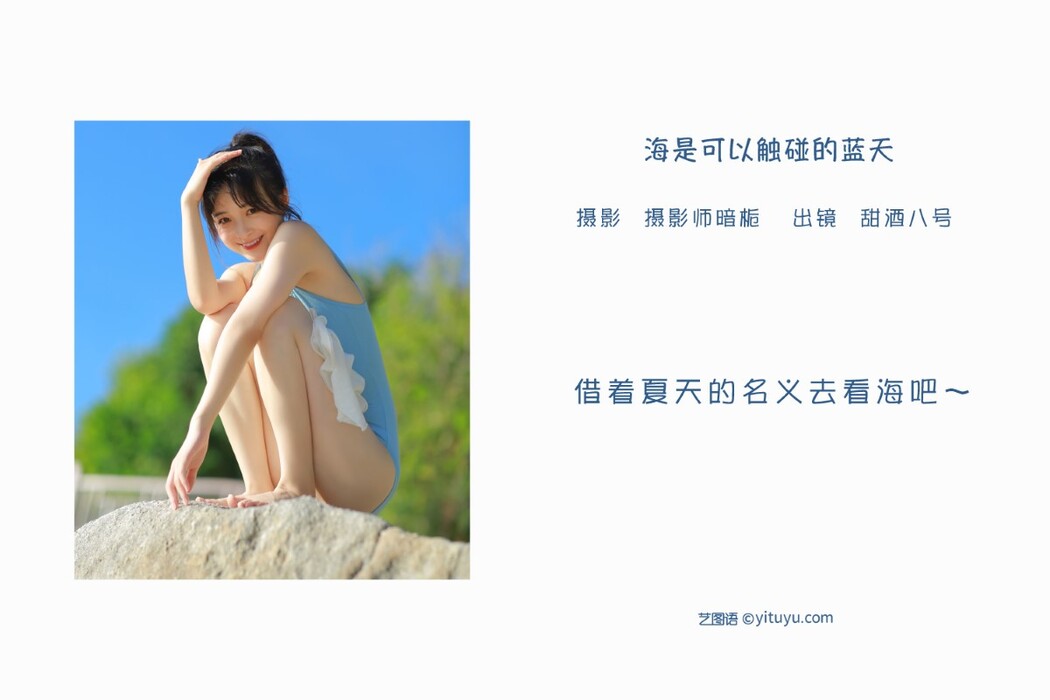 YiTuYu艺图语 Vol.1612 Tian Jiu Ba Hao