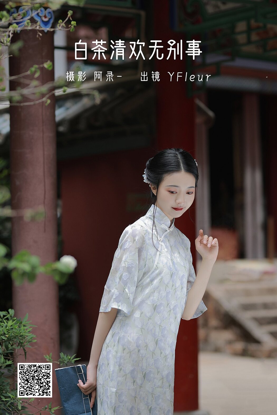 YiTuYu艺图语 Vol.1650 YunFleur Cover Photo