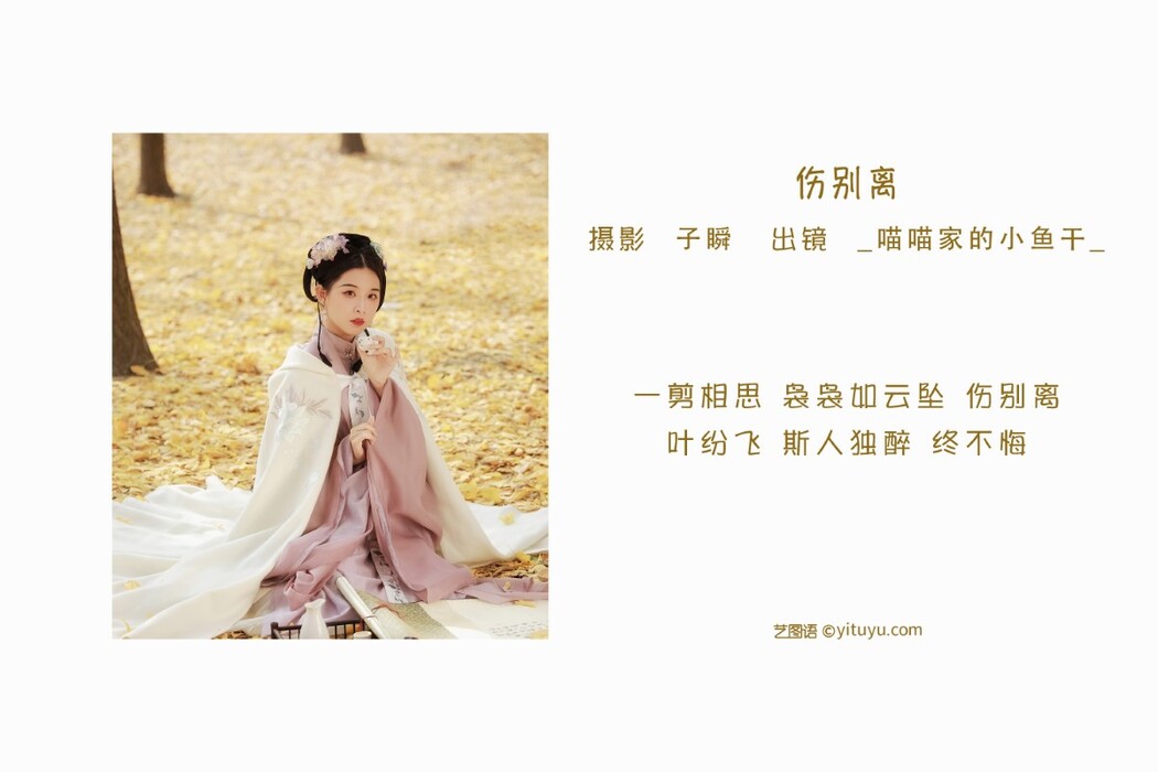 YiTuYu艺图语 Vol.1634 Miao Miao Jia De Xiao Yu Gan