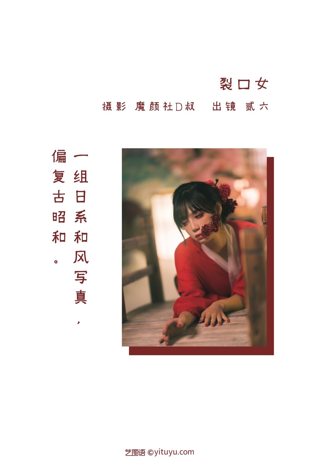 YiTuYu艺图语 Vol.1615 Che Che