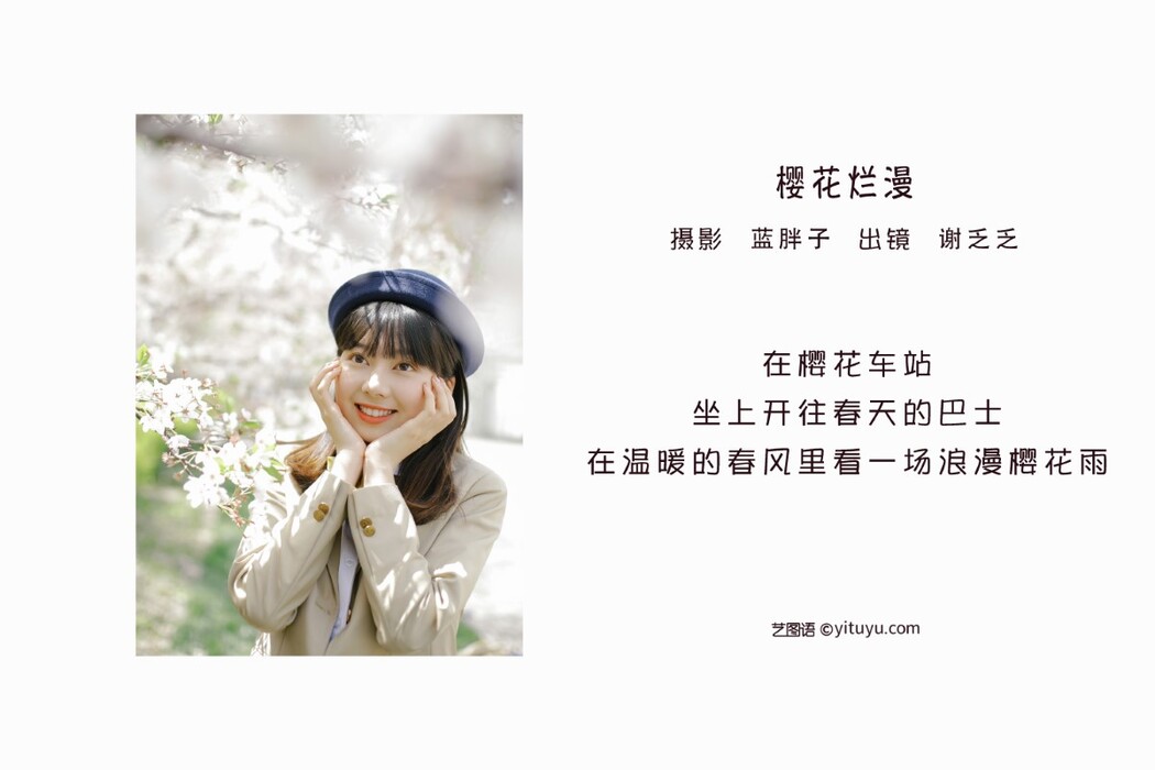 YiTuYu艺图语 Vol.1609 Xie Fa Fa