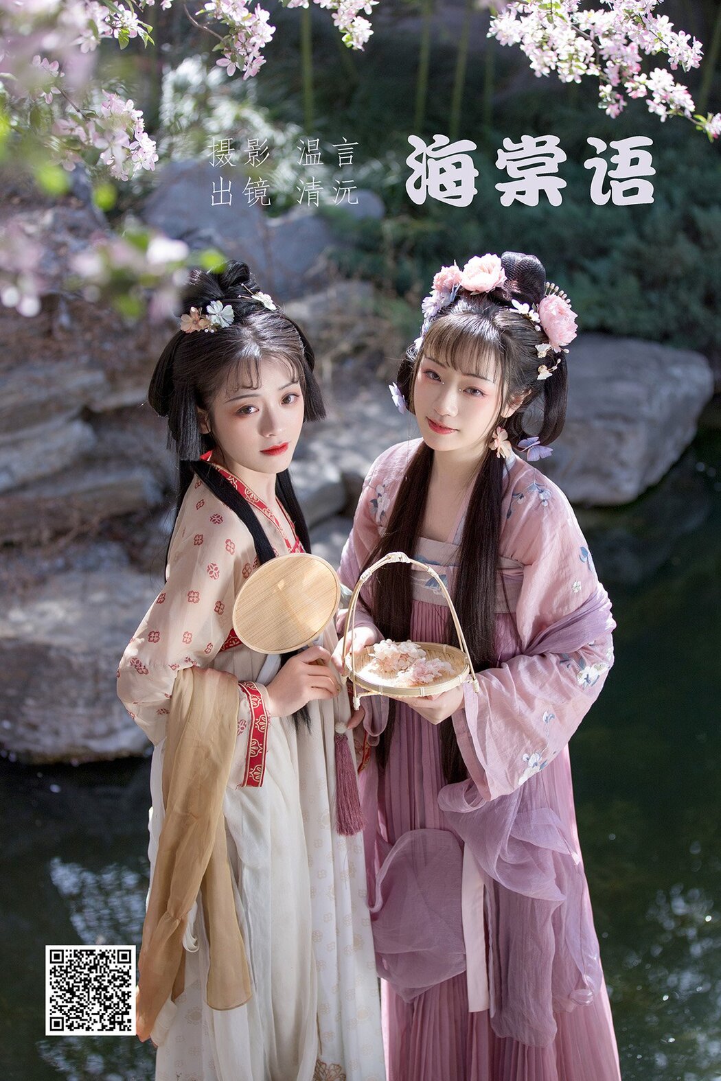 YiTuYu艺图语 Vol.1572 Qing Yuan Zhai Cover Photo