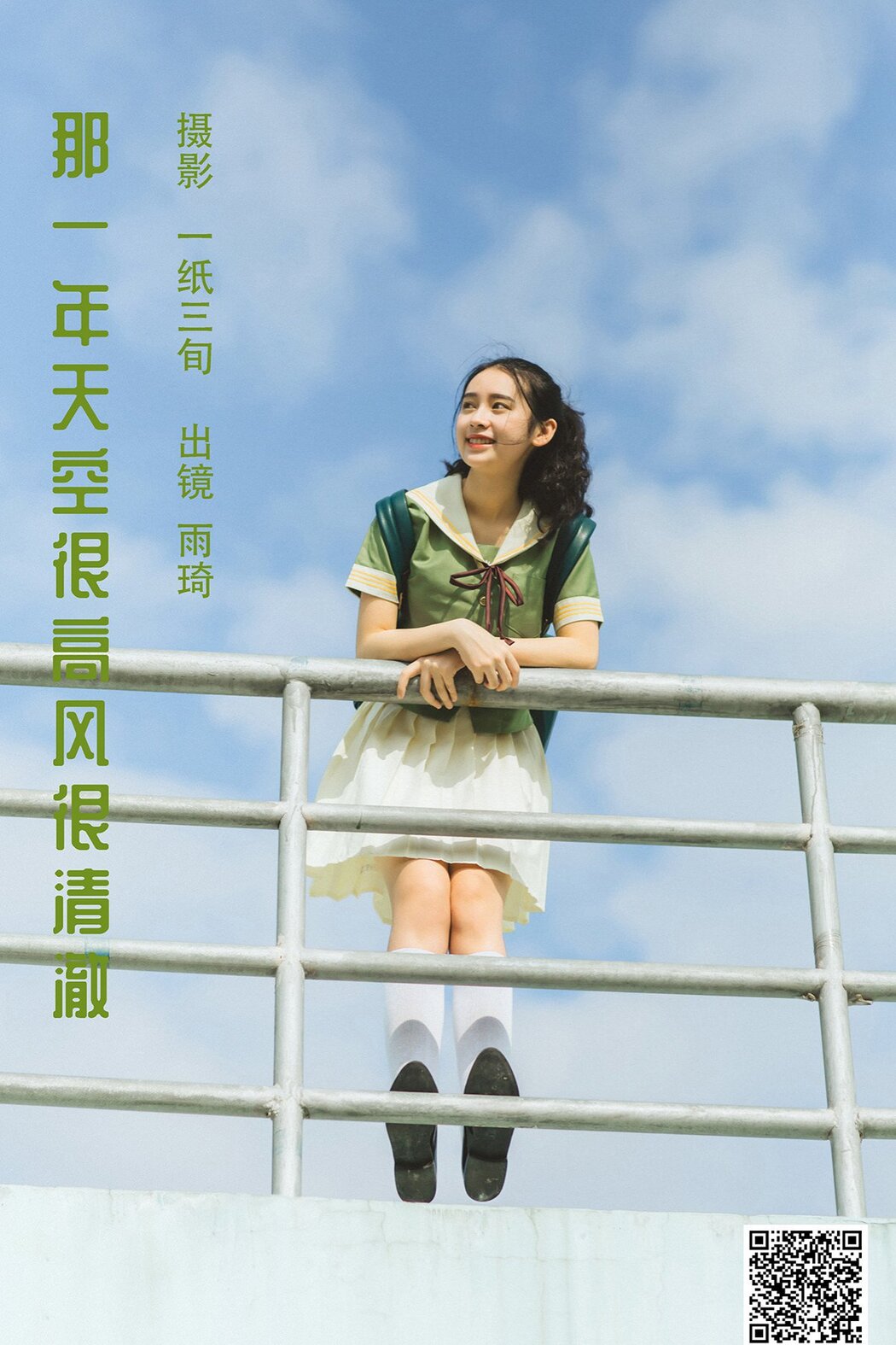 YiTuYu艺图语 Vol.1568 Liao Yu Qi Cover Photo