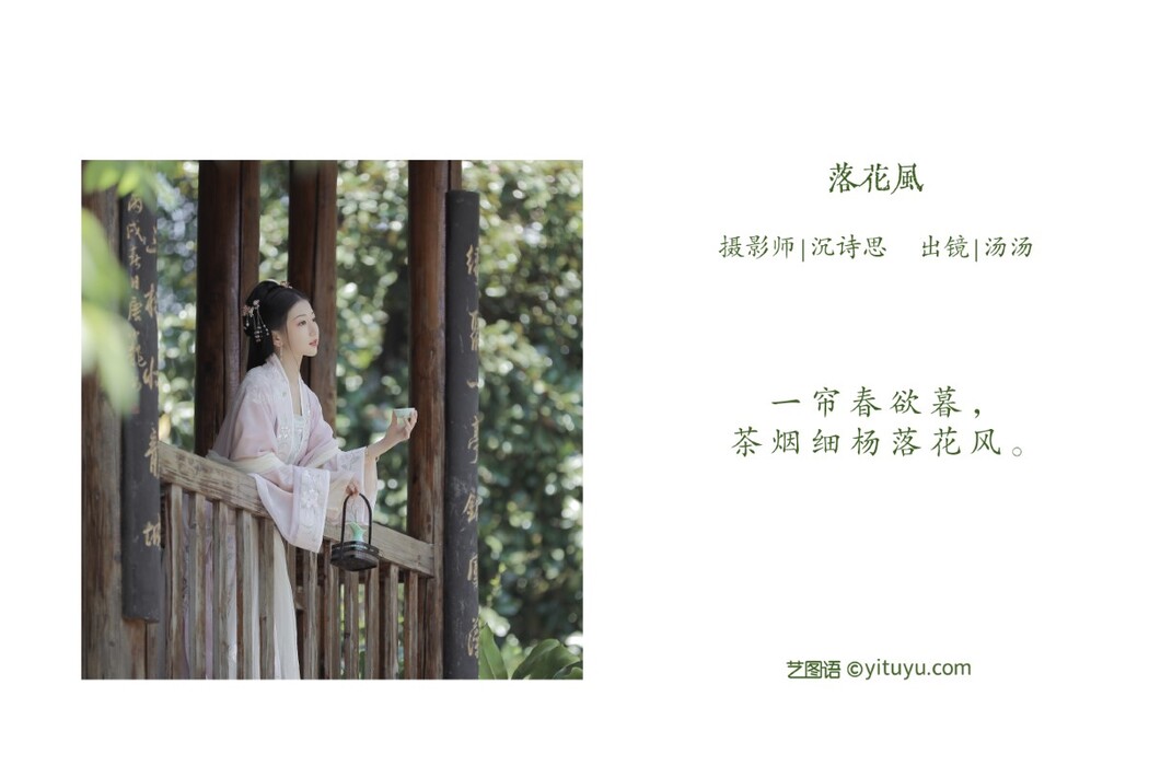 YiTuYu艺图语 Vol.1557 Suan La Tang Er