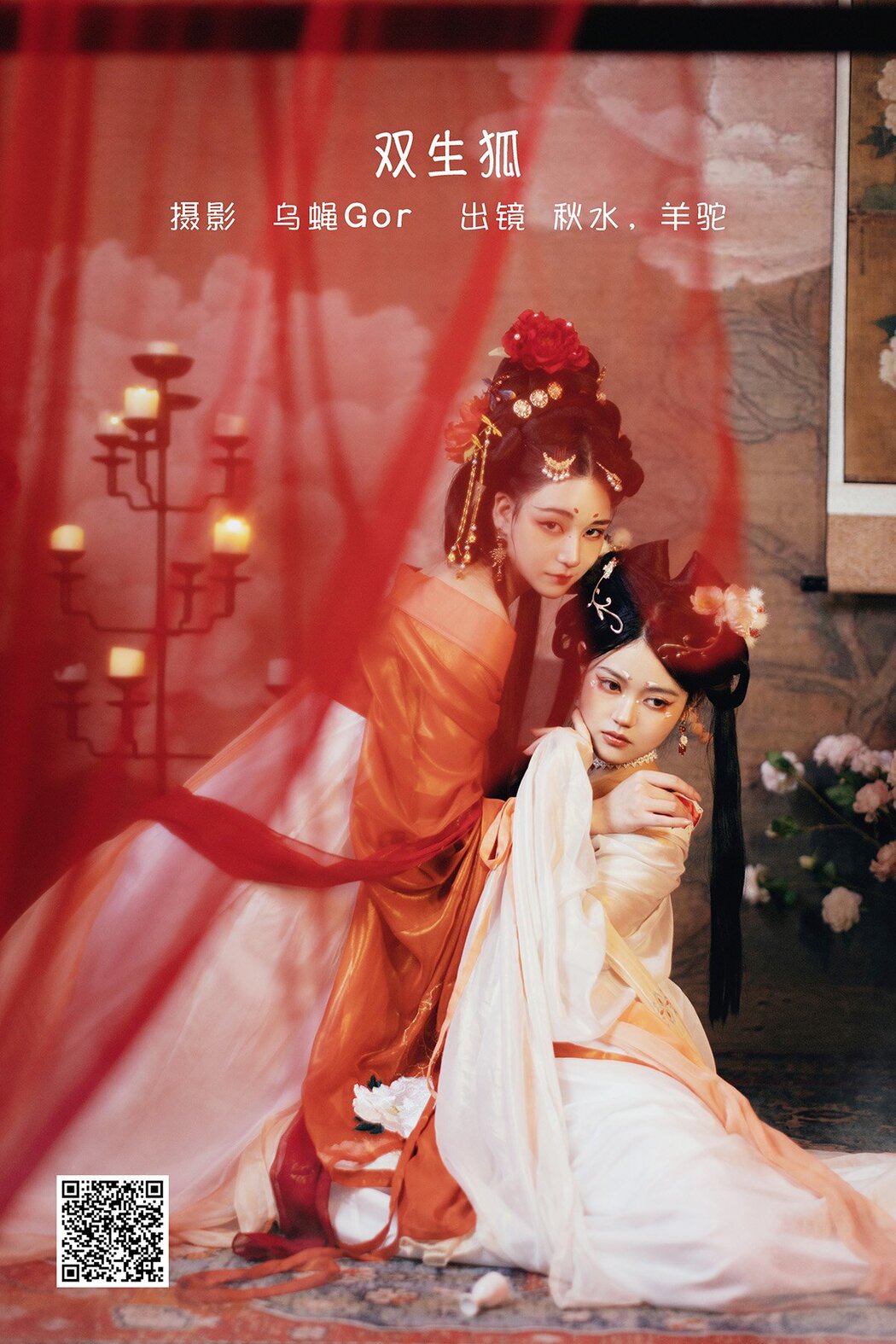 YiTuYu艺图语 Vol.1578 Qiu Shui Cover Photo