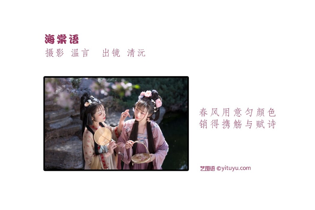 YiTuYu艺图语 Vol.1572 Qing Yuan Zhai