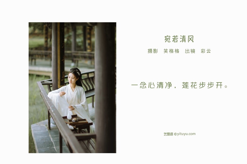 YiTuYu艺图语 Vol.1599 Cai Yun