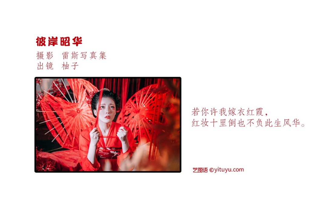 YiTuYu艺图语 Vol.1630 You Zi