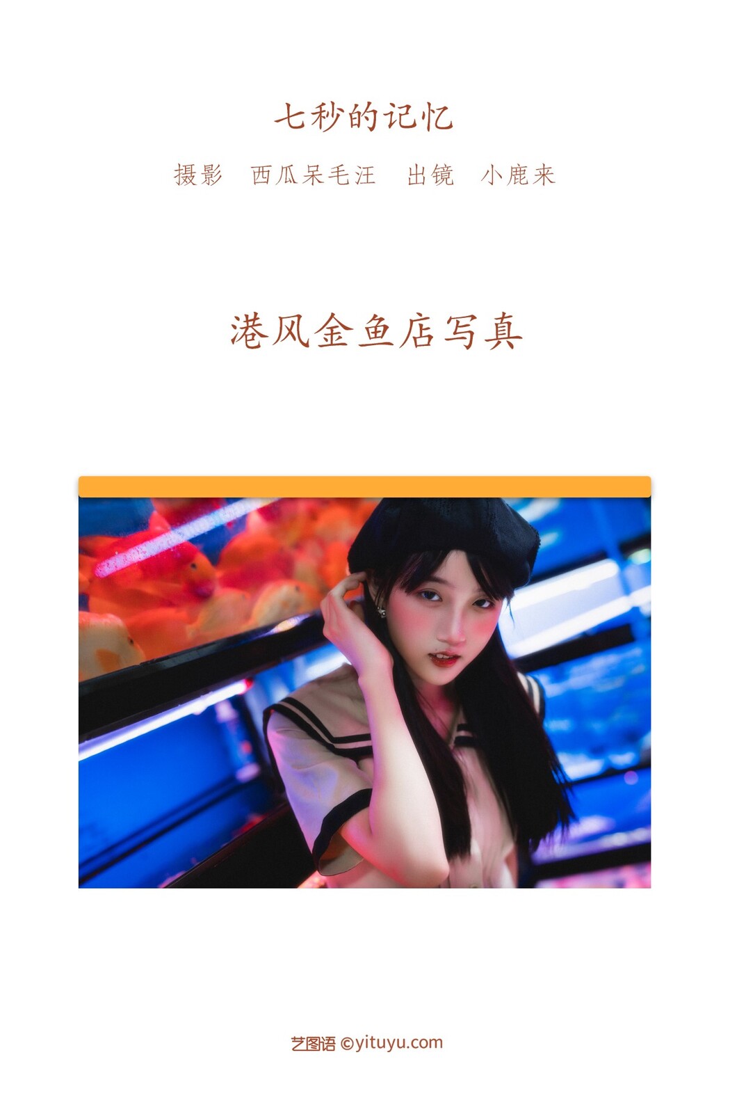 YiTuYu艺图语 Vol.1585 Xiao Lu Lai