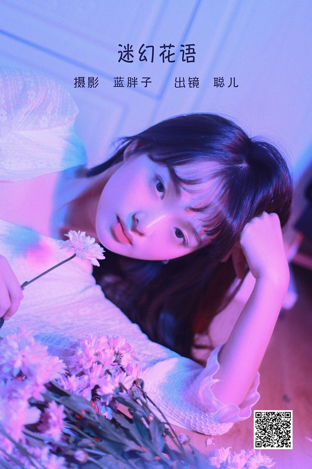 YiTuYu艺图语 Vol.1622 Cong Er Cover Photo